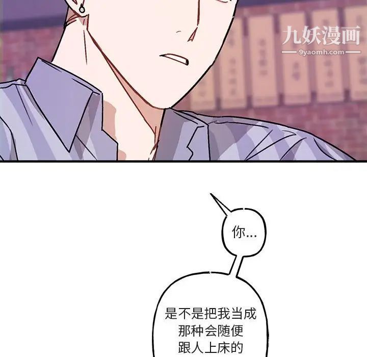 《与你的未来》漫画 第42話