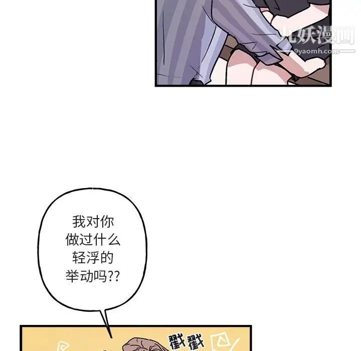 《与你的未来》漫画 第42話