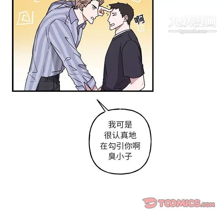 《与你的未来》漫画 第42話