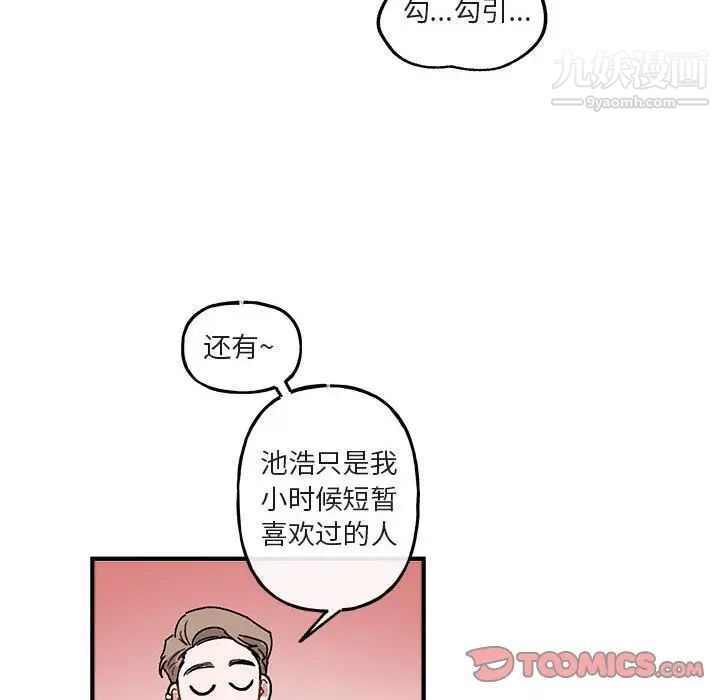 《与你的未来》漫画 第42話