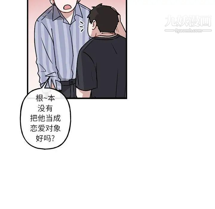 《与你的未来》漫画 第42話