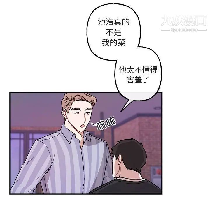 《与你的未来》漫画 第42話