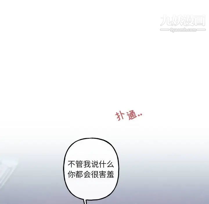 《与你的未来》漫画 第42話