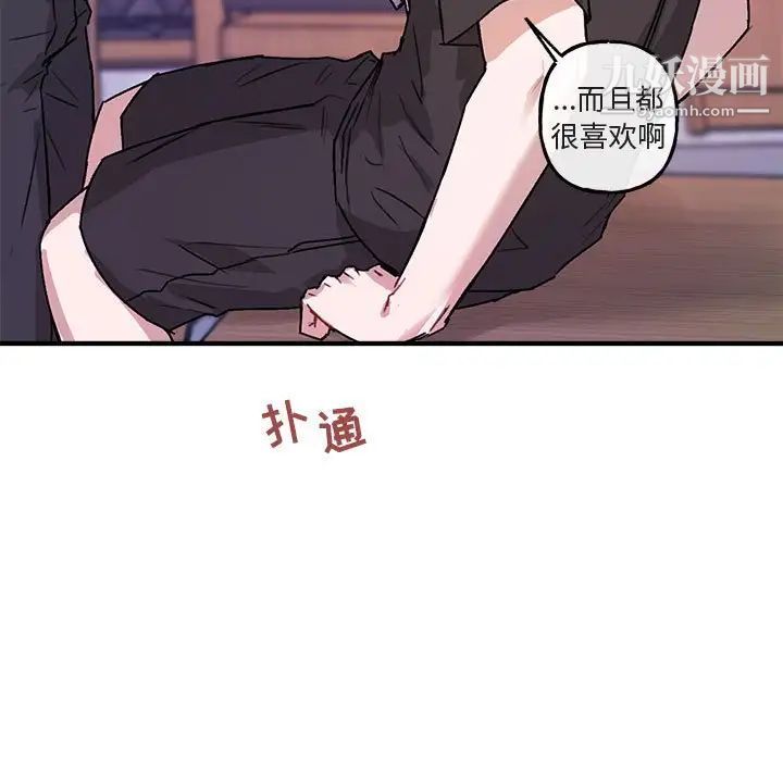 《与你的未来》漫画 第42話