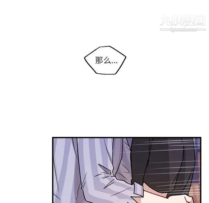 《与你的未来》漫画 第42話