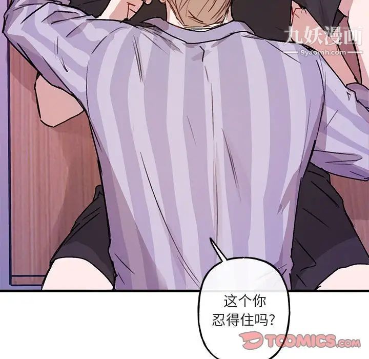 《与你的未来》漫画 第42話