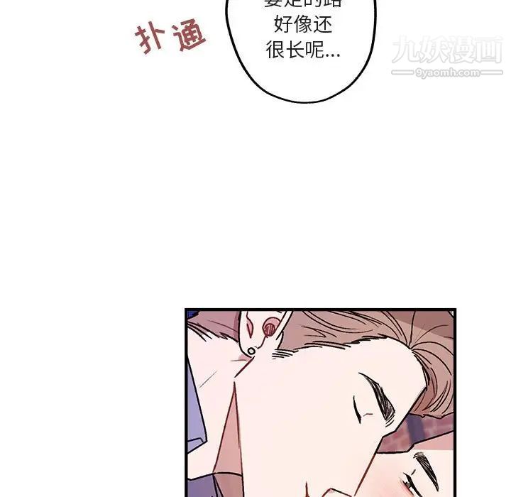 《与你的未来》漫画 第42話