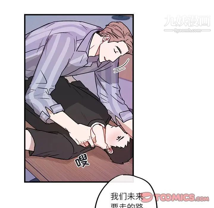 《与你的未来》漫画 第42話