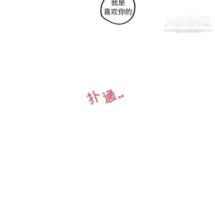 《与你的未来》漫画 第42話