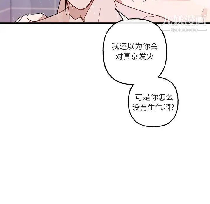 《与你的未来》漫画 第43話