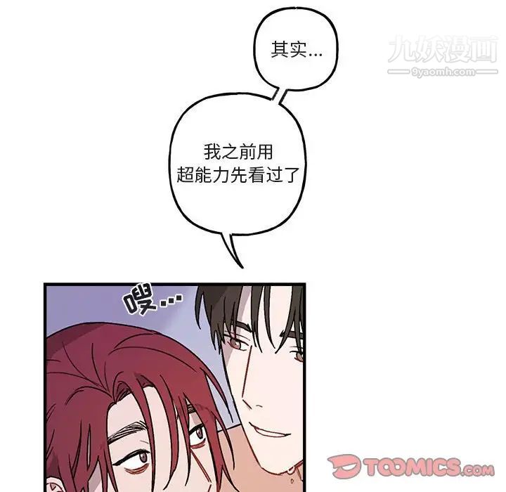 《与你的未来》漫画 第43話