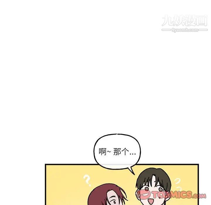 《与你的未来》漫画 第43話