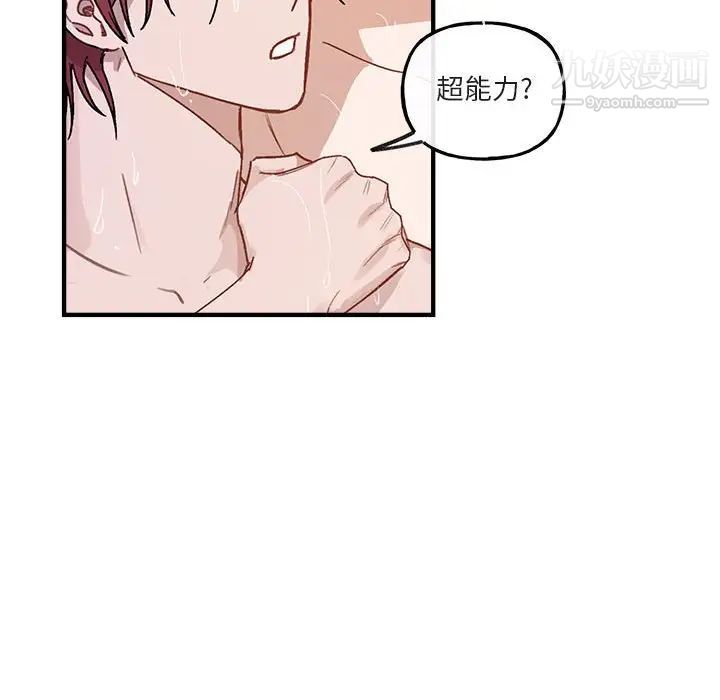 《与你的未来》漫画 第43話