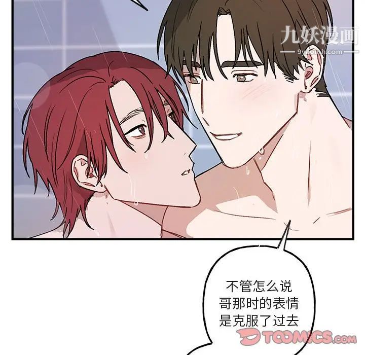 《与你的未来》漫画 第43話