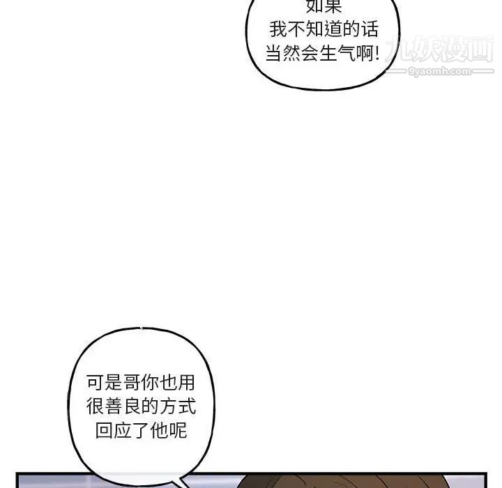 《与你的未来》漫画 第43話