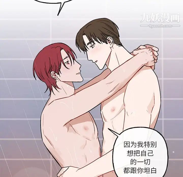 《与你的未来》漫画 第43話