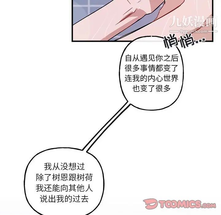 《与你的未来》漫画 第43話