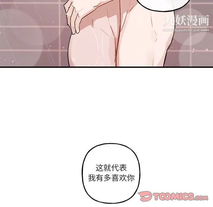 《与你的未来》漫画 第43話