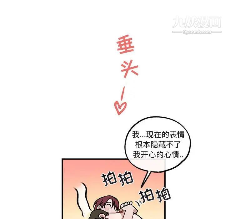《与你的未来》漫画 第43話