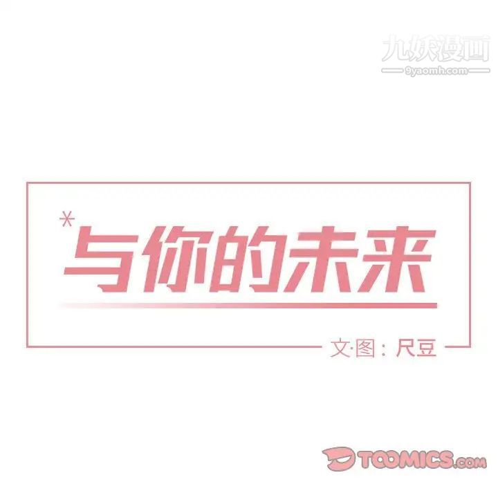 《与你的未来》漫画 第43話
