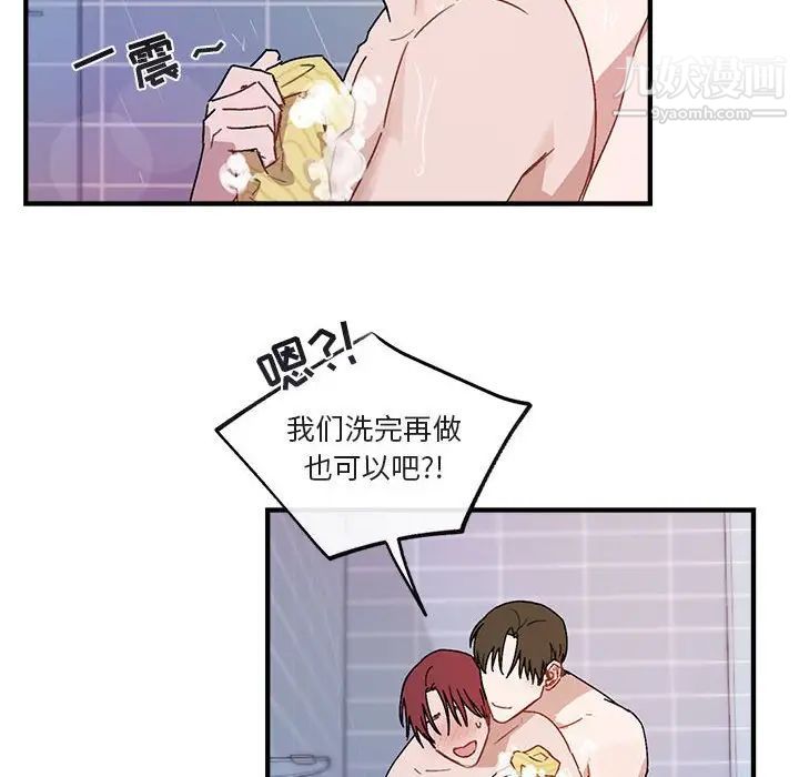 《与你的未来》漫画 第43話