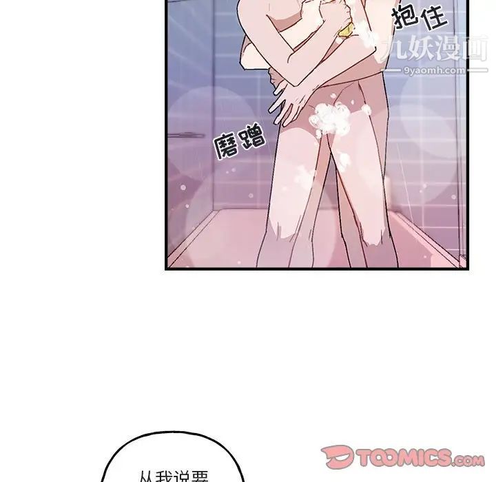 《与你的未来》漫画 第43話