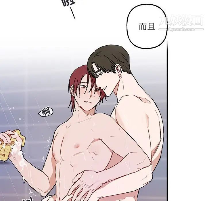 《与你的未来》漫画 第43話