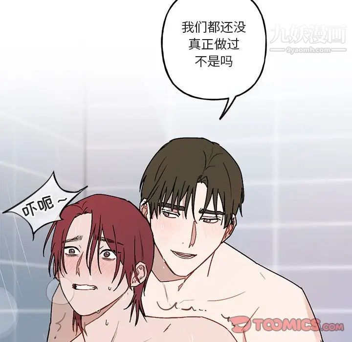 《与你的未来》漫画 第43話