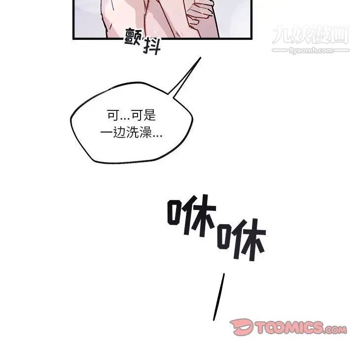 《与你的未来》漫画 第43話