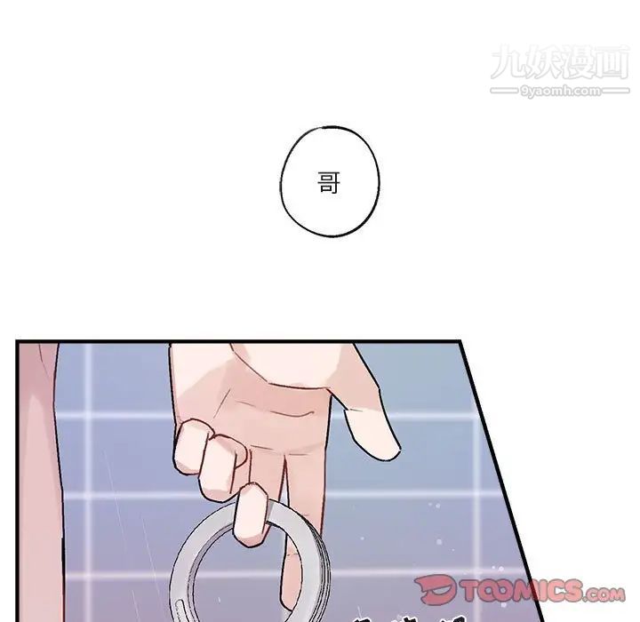 《与你的未来》漫画 第43話