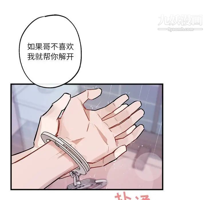 《与你的未来》漫画 第43話