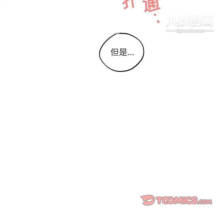 《与你的未来》漫画 第43話