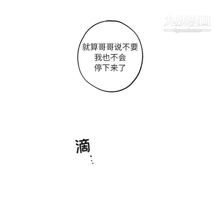 《与你的未来》漫画 第43話
