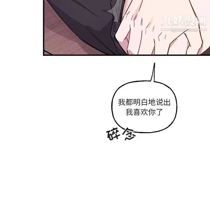 《与你的未来》漫画 第44話
