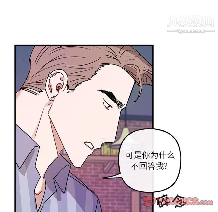 《与你的未来》漫画 第44話