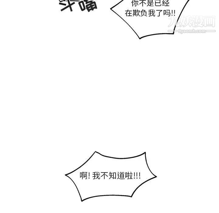 《与你的未来》漫画 第44話