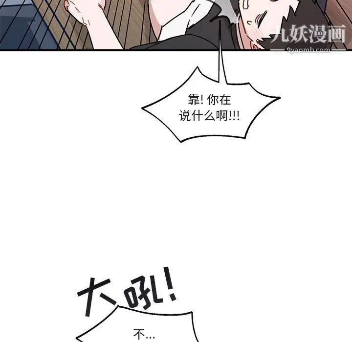 《与你的未来》漫画 第44話