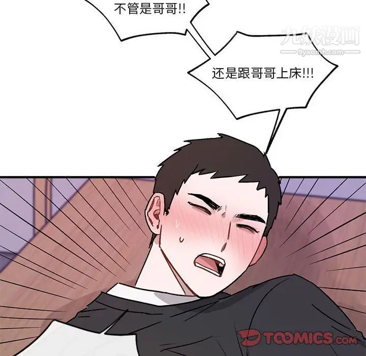 《与你的未来》漫画 第44話