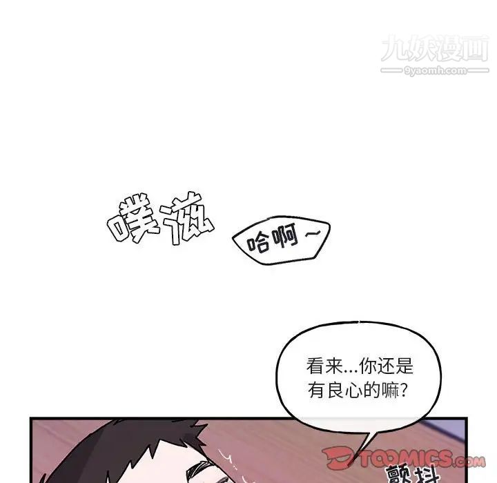 《与你的未来》漫画 第44話