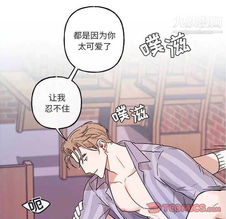《与你的未来》漫画 第44話