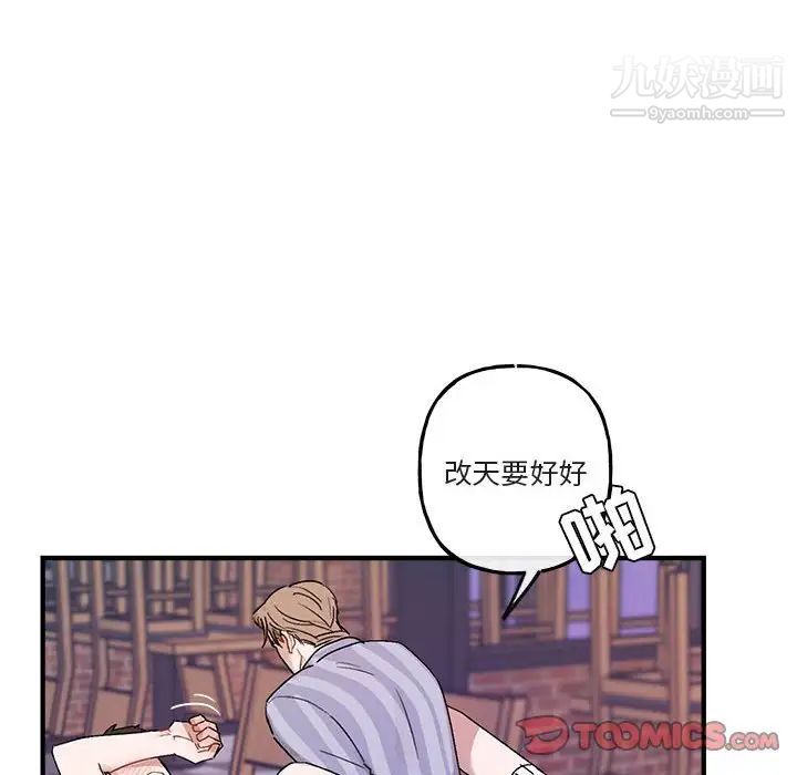 《与你的未来》漫画 第44話
