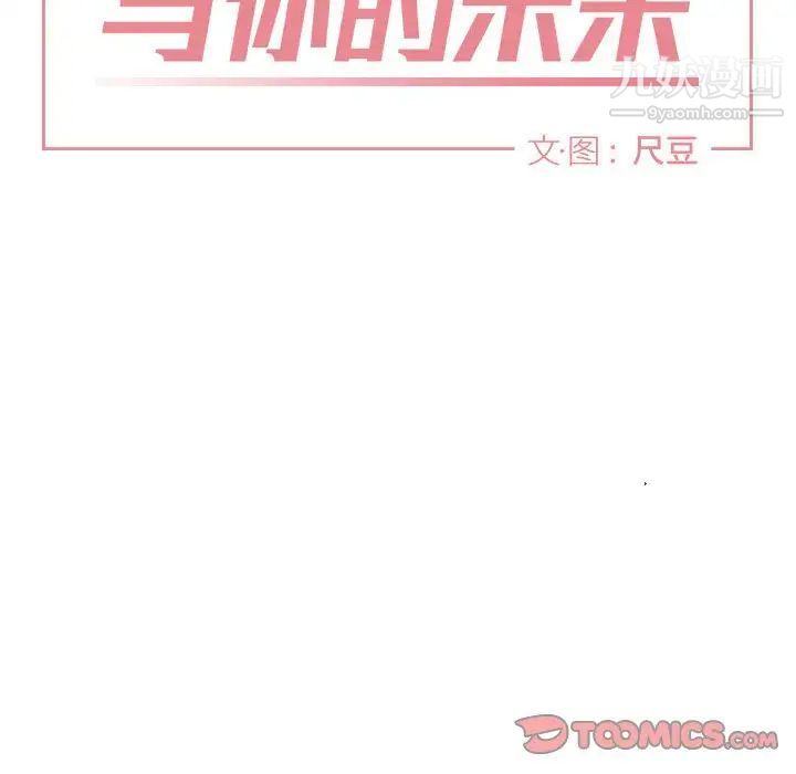 《与你的未来》漫画 第44話