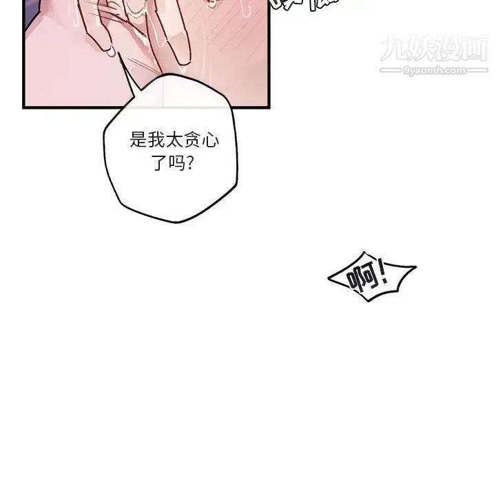 《与你的未来》漫画 第44話