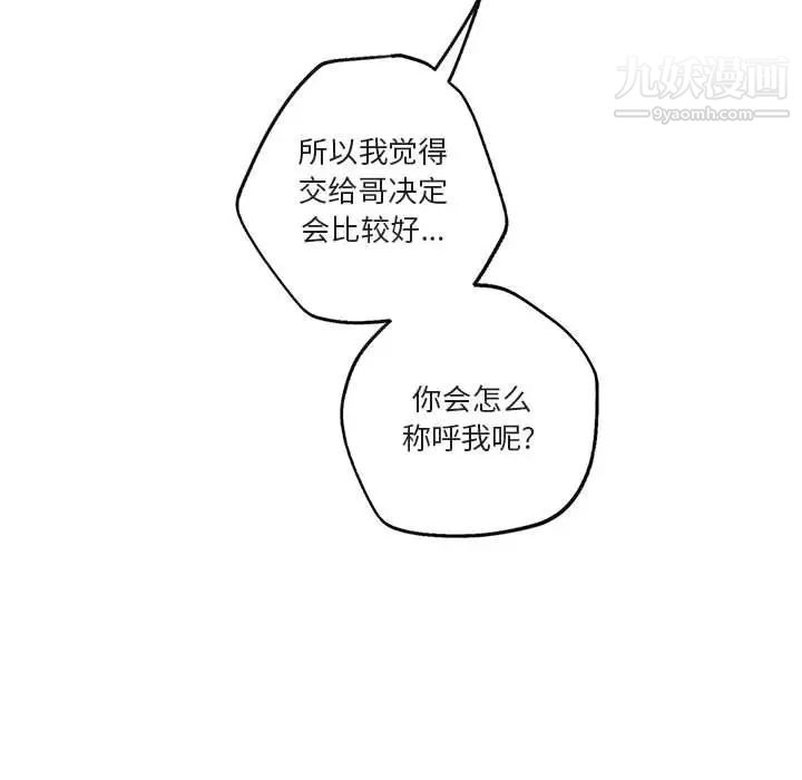 《与你的未来》漫画 第44話