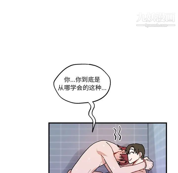 《与你的未来》漫画 第44話