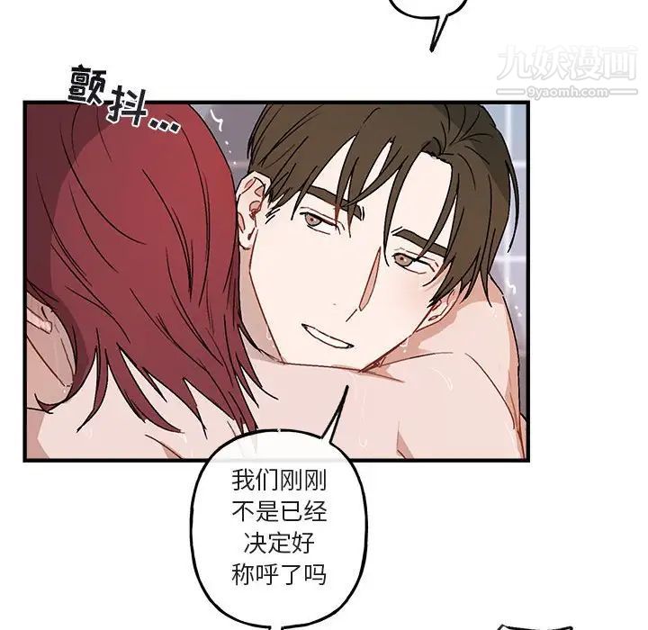 《与你的未来》漫画 第44話