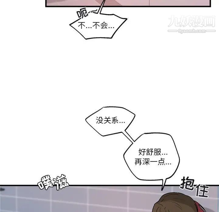 《与你的未来》漫画 第44話