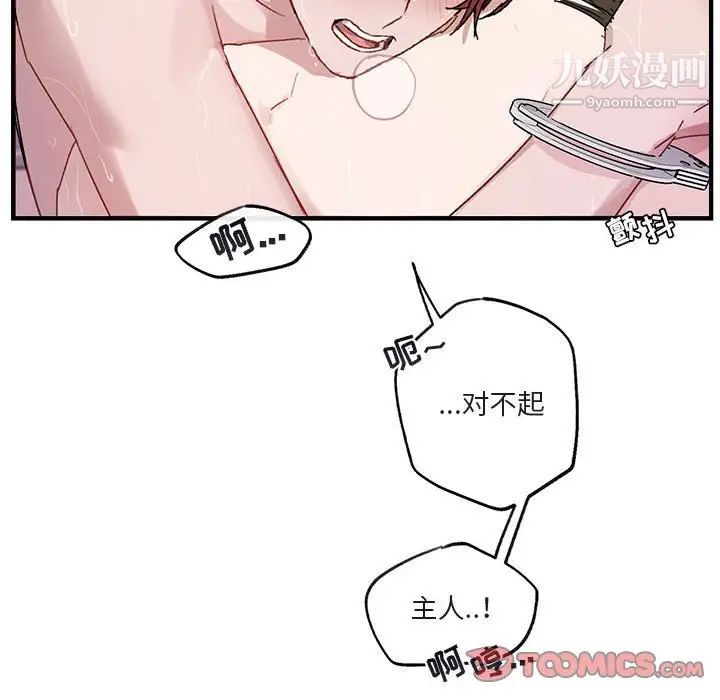 《与你的未来》漫画 第44話