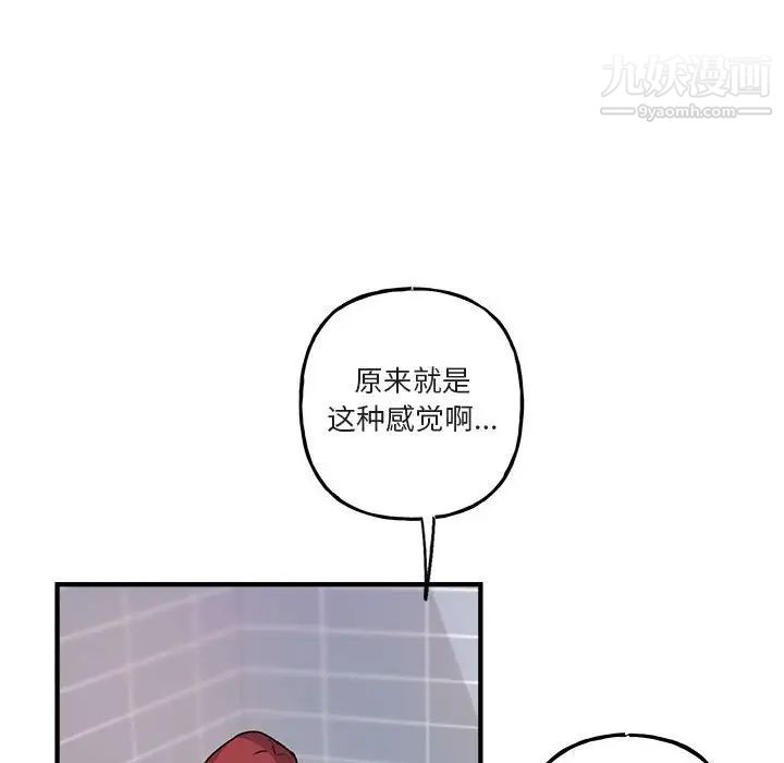 《与你的未来》漫画 第44話