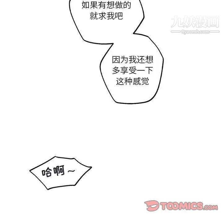 《与你的未来》漫画 第44話
